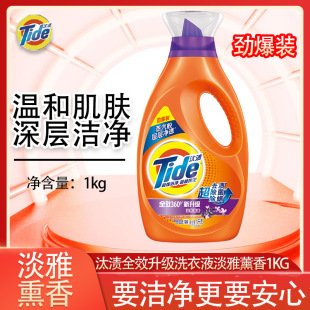 Tide full effect laundry detergent elegant incense 1KG hand wash machine wash genuine goods wholesale generation