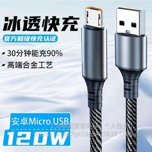 120W True Quick зарядный интеллектуальный цифровой кабель для передачи данных typec применяется для Huawei Honor vivo Xiaomi OPPO зарядный кабель