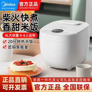Рисоварка Midea домашняя умная бронирование 4л быстрая рисоварка официальная подлинная MB-FB40E108