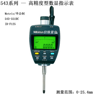 Япония Sanfeng 543-551DC Высокоточный цифровой циферблат 543-552 ЖК-дисплей ID-F125