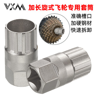 VXM Mountain Bike Road Bike Rotary Flywheel Disassembly Tool Wrench Rotary Flywheel Gear Disassembly and Repair Sleeve