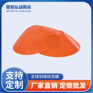 Round mouth logo plate football training equipment high quality logo plate can be printed logo Foshan manufacturers wholesale