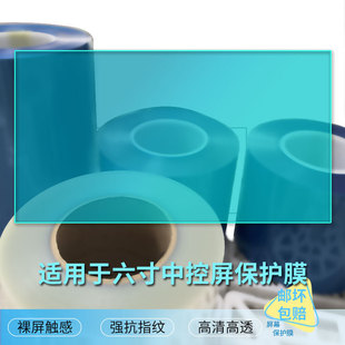 Suitable for Mijia six-inch central control screen screen film HD explosion-proof anti-scratch nano sunscreen matte soft film