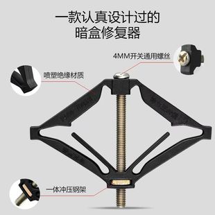 Type 86 Diamond Wire Box Repairer Switch Socket Tool Cassette Bottom Box Repair Power Supply Universal Strut Accessories