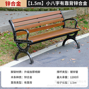 Park Chair Outdoor Bench Backrest Antiseptic Wood Plastic Wood Bench Outdoor Leisure Solid Wood Courtyard Table and Chair Landscape Stool