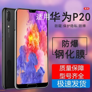 For Huawei P20 Tempered Film Explosion-proof p20PRO Full Screen P10 Blue Light P10plus Anti-peep p9 Mobile Phone Film