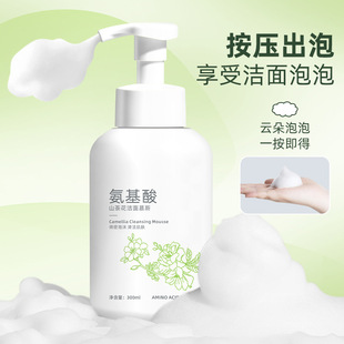 Amino Acid Camellia Cleansing Mousse Facial Cleanser Deep Cleansing Fine Pore Oil Control Foam Cleanser Makeup Remover