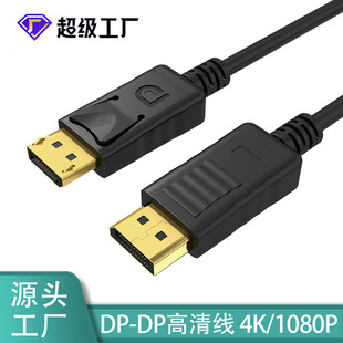 DP кабель для публичного компьютера 1.2 версия 4k60HZ кабель для компьютерного монитора DP HD видео кабель большой dp to dp