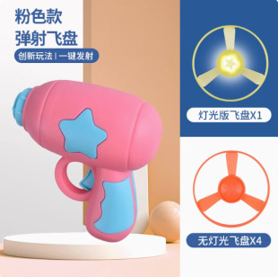 Glowing Bamboo Dragonfly Funny Cat Stick Ejection Gyro Pistol Rotating Flash Flying Saucer Frisbee Cat Toy Wholesale Cross-Border