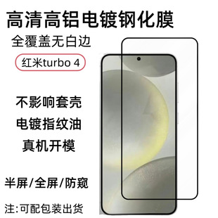 Применимо Red Mi Turbo 4 закаленная пленка redmi tubro4 мобильный экран пленка HD стекло анти-вуайерист пленка
