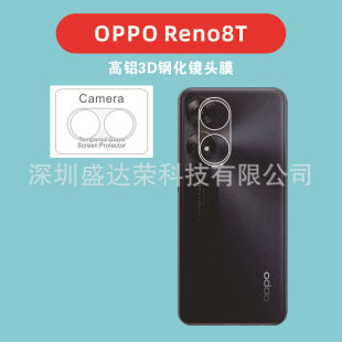 Подходит для пленки объектива Reno8T стеклянная пленка 3D защитная пленка OPPOreno8T пленка для объектива закаленная защитная пленка