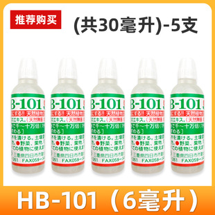 HB-101 plant growth vitality fertilizer vitality liquid nutrient solution slow-release seedling rapid rooting green plant Universal