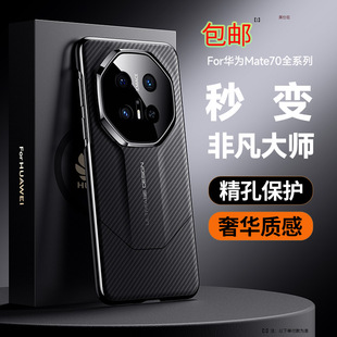 For Huawei Mate70 Phone Case Kevlar Texture M70Pro Drop-Resistant All-Covering Extraordinary Master 70rs Business