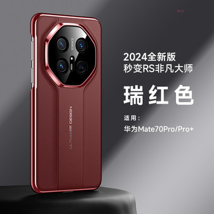 Применимый чехол для телефона Huawei mate70pro становится неординарным мастером за секунды 70RS бизнес m70 все включено анти-падение кожаный чехол
