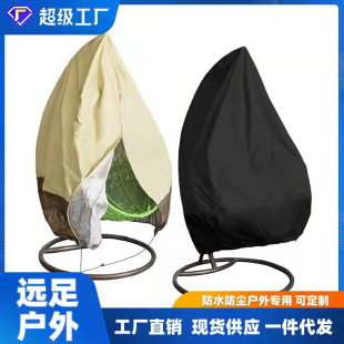 Outdoor swing cover garden hanging chair dust cover waterproof sunscreen sunshade hanging chair cover cross-border factory direct sales
