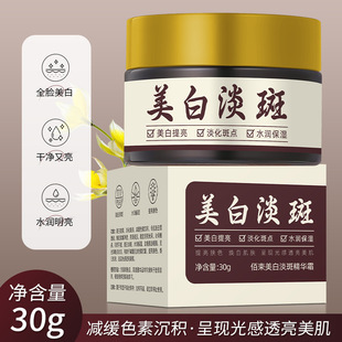 Bai Shu Whitening and Freckle Removing Cream Hydrating and Moisturizing Fading Spots Refreshing and Not Sticky Skin Whitening and Freckle Removing Cream
