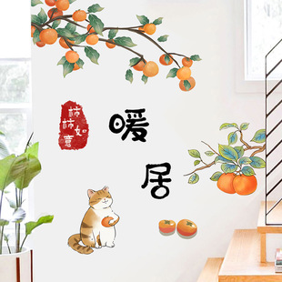 Kun Shangpin New Persimmon Ruyi Auspicious Cat Self-adhesive Wall Sticker Living Room Bedroom Window Glass Decoration Mural