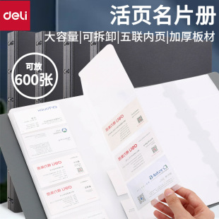 Deli 5780 large capacity business card holder/business card book/loose-leaf business card book can hold 600 business cards storage book