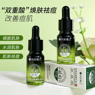 [48-hour delivery] small green bottle planting and extracting anti-acne essence acne marks acne pits acne to close mouth contraction