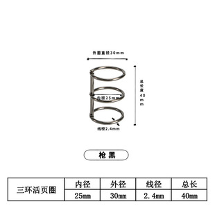 Calendar Binding Ring Metal Collar Book Ring Notepad Three-ring Loose-leaf Ring Manual Installation and Removal