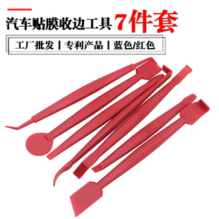 Car Sticker Edge Tighting Tool 7-Piece Set Body Window Color Change Film Plug Edge Invisible Car Garment Gap Scraper Edge Tighting