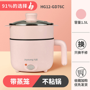 Электрический горячий горшок Jiuyang HG12-GD76A/C Электрический горшок 1,2 л Мощный электрический кастрюля Мини электрическая чашка