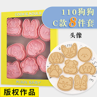 Dog head biscuit mold 8-piece cartoon puppy 3d three-dimensional pressing cookie cutting mold sugar baking mold