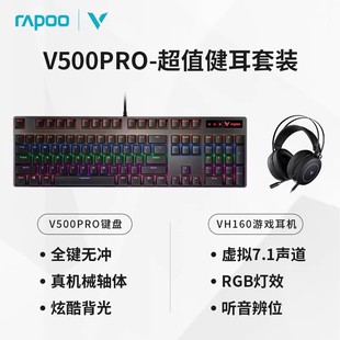 Lei Bai V500PRO механическая клавиатура черный зеленый чай с красной осью настольный ноутбук