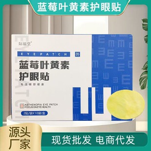 Cross-border Blueberry Lutein Eye Protection Sticker Moxa Eye Sticker Moisturizing Eye Sticker Acupoint Sticker Wholesale Cold Compress for Relieving Dry Eyes