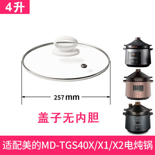 Suitable for US GS50A Electric Stew Pot 5L L Soup Pot Porridge Pot Purple Sand Inner Pot Glass Lid Accessories