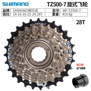 SHIMANO Jubilee MF-TZ500-7 Горный велосипед Flyer 6/7 Speed TZ510 Swirl 14-28t