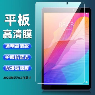 Для Huawei BZD-AL00/W00 закаленная пленка C3/8,0 дюймов плоская защитная пленка 2020 HD мягкая пленка