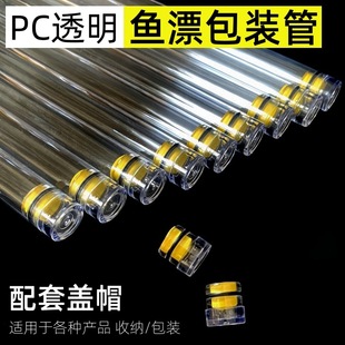 PVC/PC Fish Float Transparent Packaging Pipe Float Pipe Fishing Float Taizhou Float Storage Packaging Float Plastic Fish Float Box