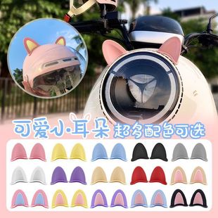 Cute Girl Helmet Decoration Children's Helmet Princess Cat Ear Helmet Cat Ear Decoration Electric Car Decoration