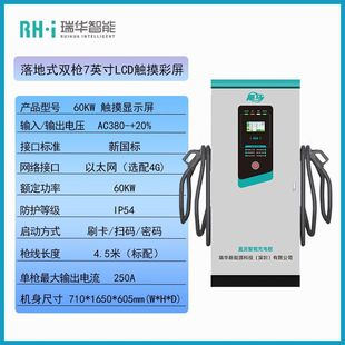 Интеллектуальный электромобиль Ruihua DC Быстрая зарядная свая 120 кВт Операционная BYD Tesla 160KW Зарядная станция