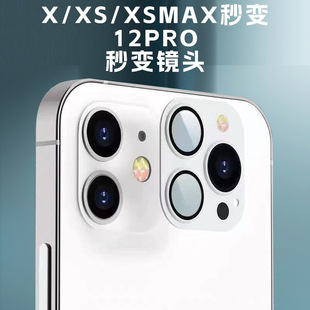Подходит для iPhoneX/XS/XSMAX смена секунд 12PRO пленка для объектива Apple закаленная пленка для объектива 12 секунд смена объектива