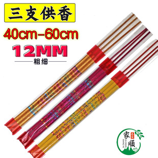 60cm3 stick incense big incense Pingan incense wholesale Buddha supplies home Buddha incense temple worship God incense bronzing incense
