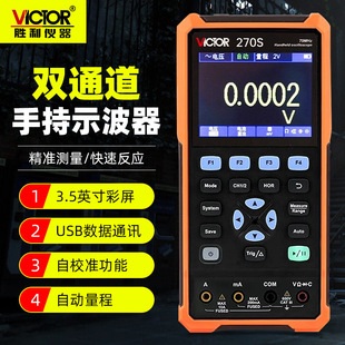 Victory VC240S/VC270 портативный портативный мультиметр осциллограф 2-в-1 для малого ремонта автомобилей