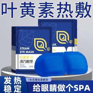 Steam Eye Mask Eye Protection Patch for Adults to Relieve Eye Fatigue Hot Compress for Adolescents Sleep Shading Eye Patch Lutein Eye Mask
