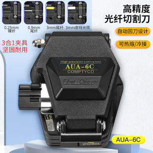 COMPTYCO optical fiber cutter AUA-6C cutter cold welding hot melting universal optical cable cutter automatic back cutting