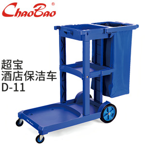 Chaobao D-11 многофункциональная уборка тележка для гостиничного номера для уборки имущества