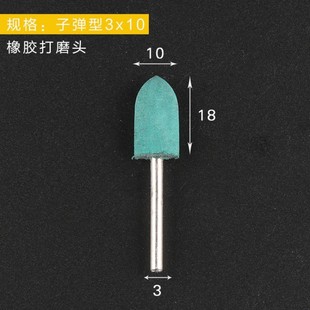 Grill 3mm handle rubber grinding head polishing sponge rubber grinding head bullet cylindrical mold metal jade polishing