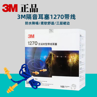 3M1270/1110/1100 soundproof earplugs Christmas tree silicone waterproof sleep learning snoring industrial noise reduction