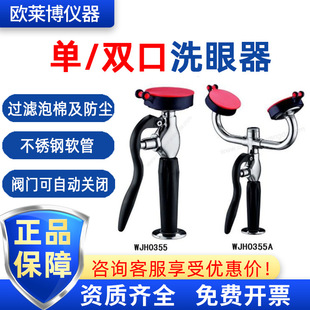 Runwanda WJH0355 desktop single-mouth WJH0355A laboratory desktop double-mouth eye washer