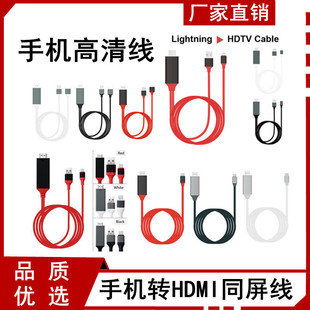 Подходит для телефона Apple Android Type-C для HDMI HD Line iPhone Телефон с одинаковым экраном