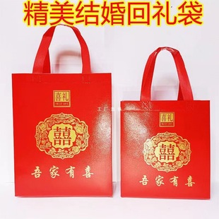 Wedding Red Gift Bag Non-woven Gift Bag Thickened Lanniang Meat Bag Handbag Tobacco Tea Wine Sugar Bag Large Bag