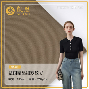 New Spot Boutique French Fine Rib Cotton Stretch Rib Knitted Fabric Base Shirt Underwear Knitted Fabric
