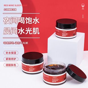 YIMIAOSI Red Wine Sleep Wash-free Mask Frozen Film 150g Moisturizing and Moisturizing Water Lock Shake Sound Online Red Live Explosions