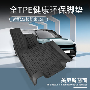 Suitable for 23 Weilai ES8 car mats TPE mats for all cars and all environmental protection special mats for trunk main mats