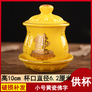 Factory Direct Supply Ceramic Water Supply Cup Buddha Supply Cup Household Great Compassion Water Supply Cup Buddha Supply Cup Buddha Guanyin Sacred Water Cup